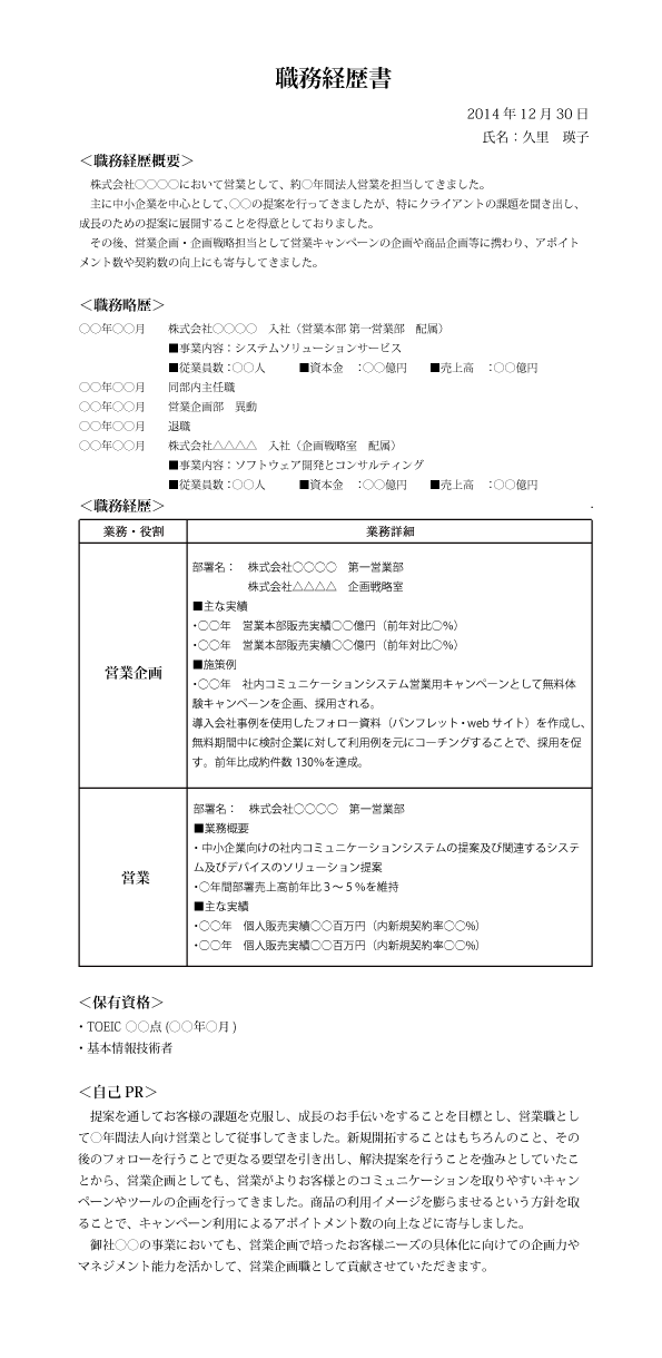 職務経歴書の書き方