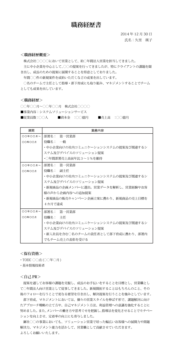 職務経歴書の書き方