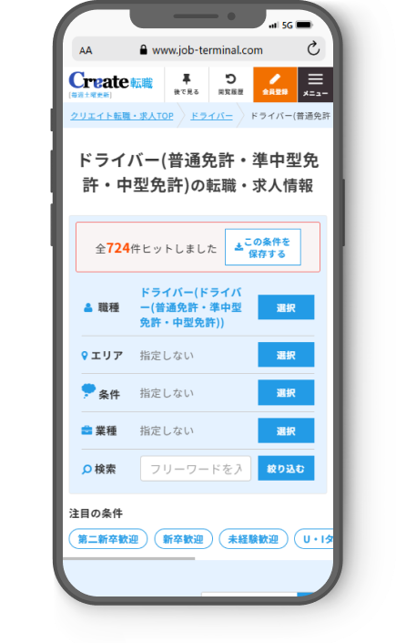 検索条件イメージ