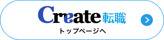 卒業年度早見表 クリエイト転職